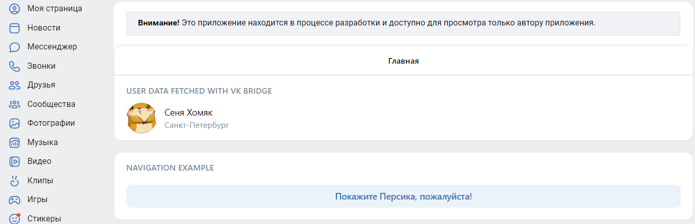 Мини-приложение в десктопной версии сайта ВКонтакте