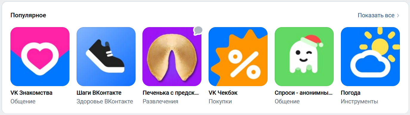 Подборка «Популярное» в десктопной версии ВКонтакте