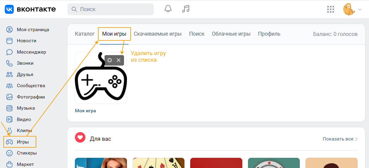 Удаление игры из списка игр