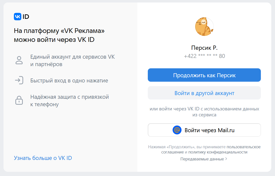 Вход по VK ID