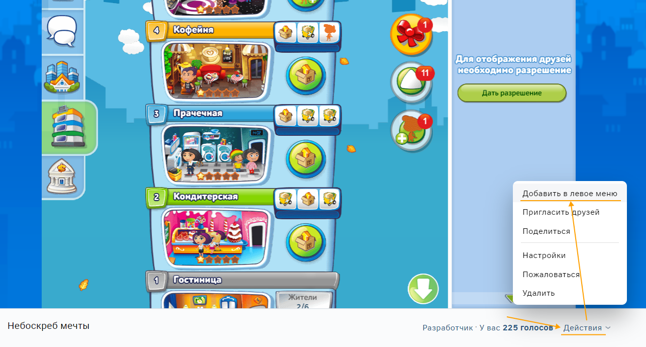 Добавление игры в левое меню самостоятельно