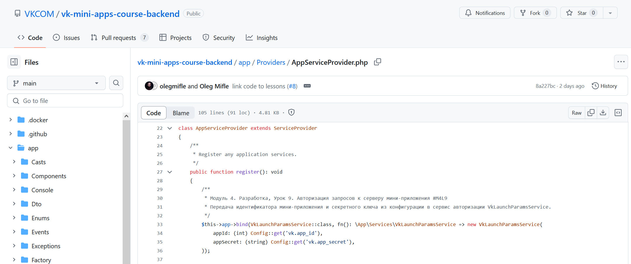 Комментарии в коде приложения