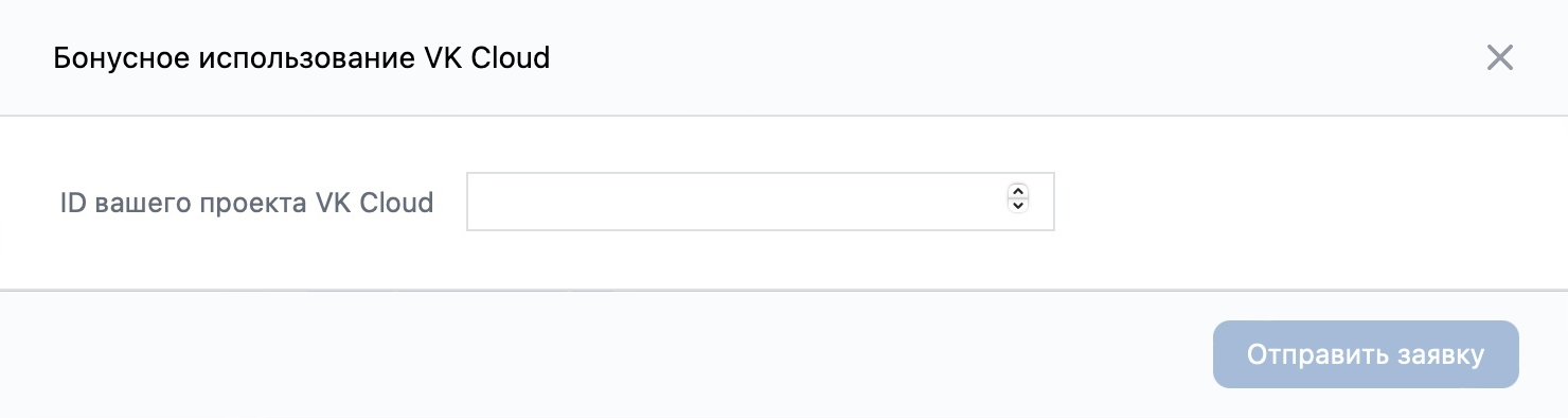 Поле ввода проекта VK Cloud