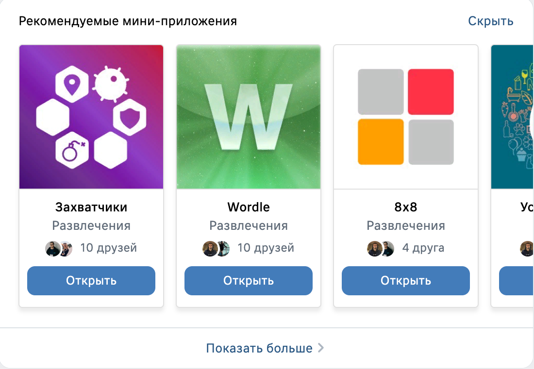 Рекомендуемые мини-приложения в десктопной версии сайта