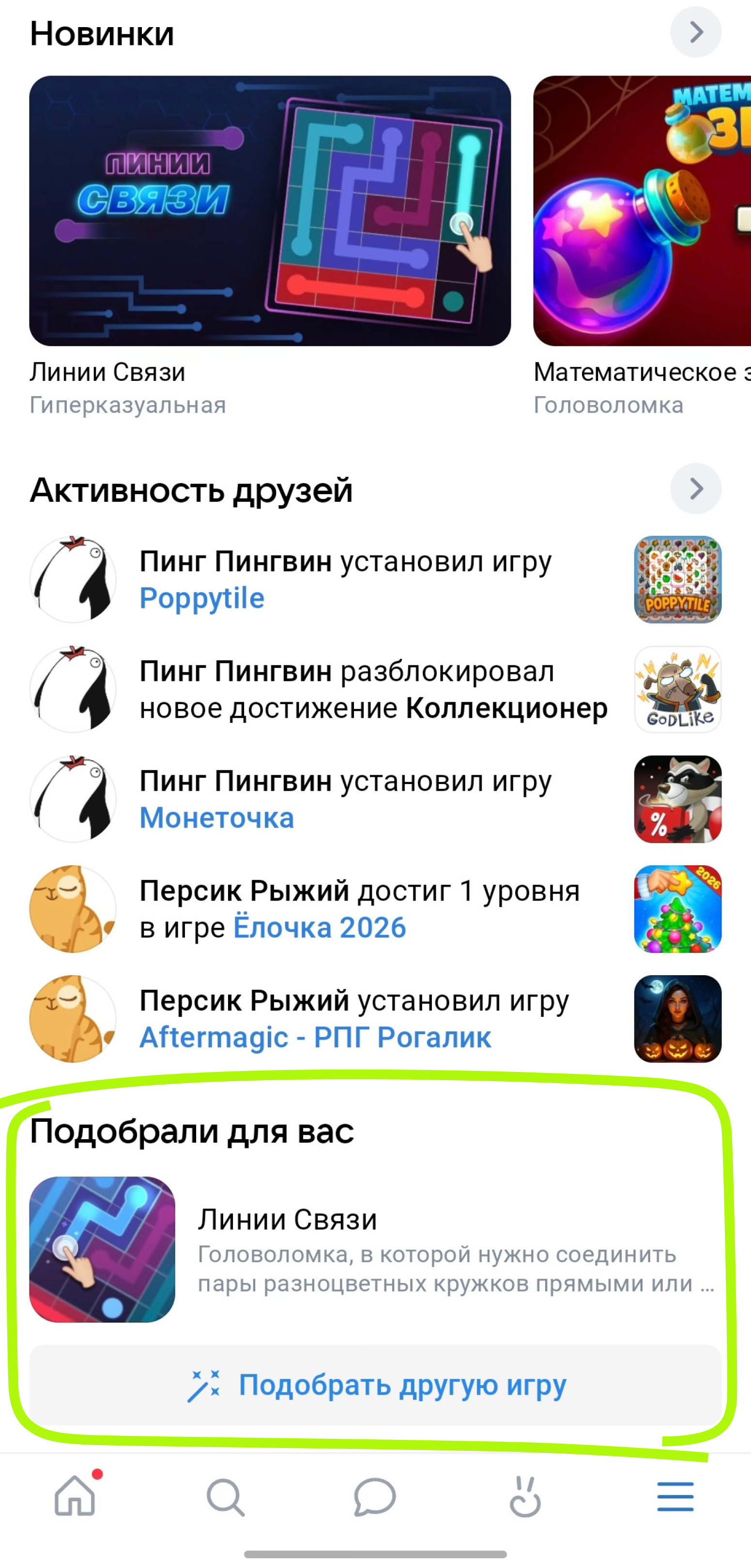 Пример подборки «Подобрали для вас»