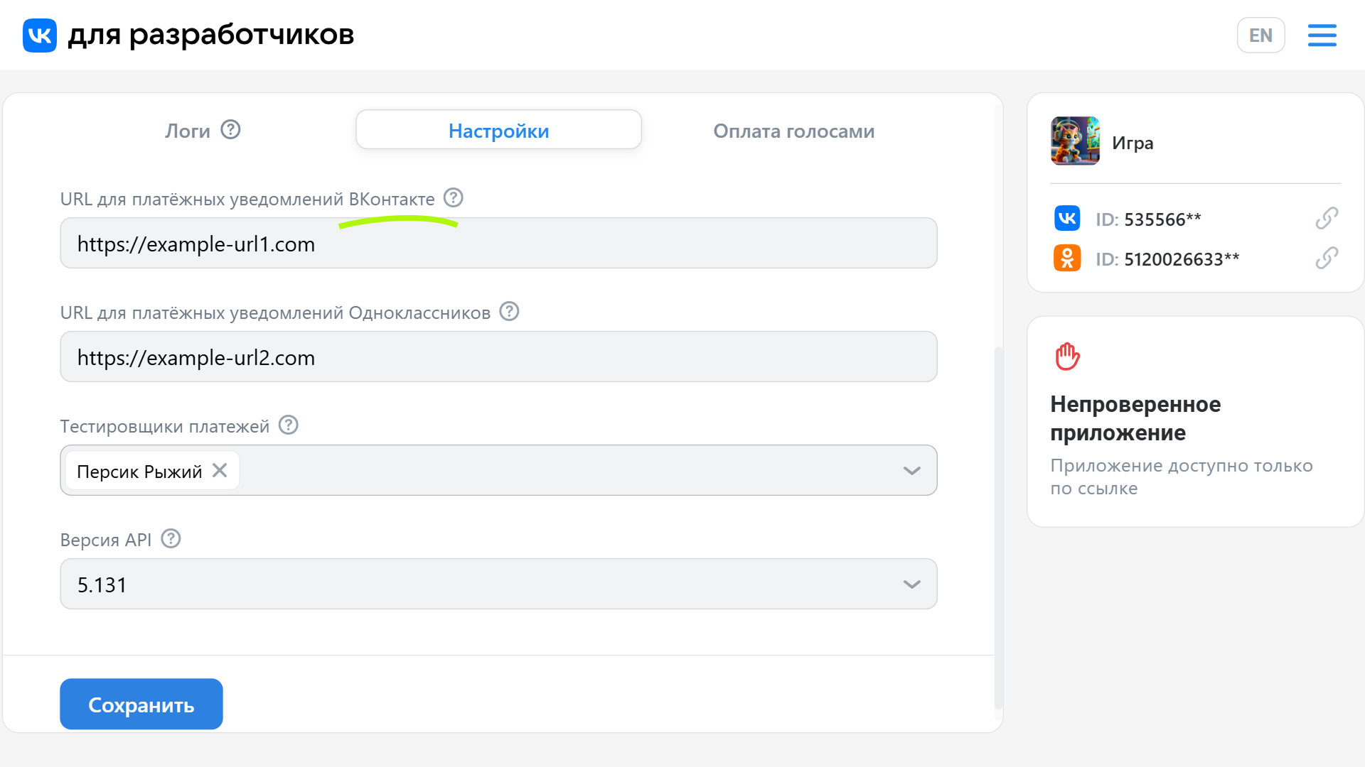 URL для платёжных уведомлений ВКонтакте