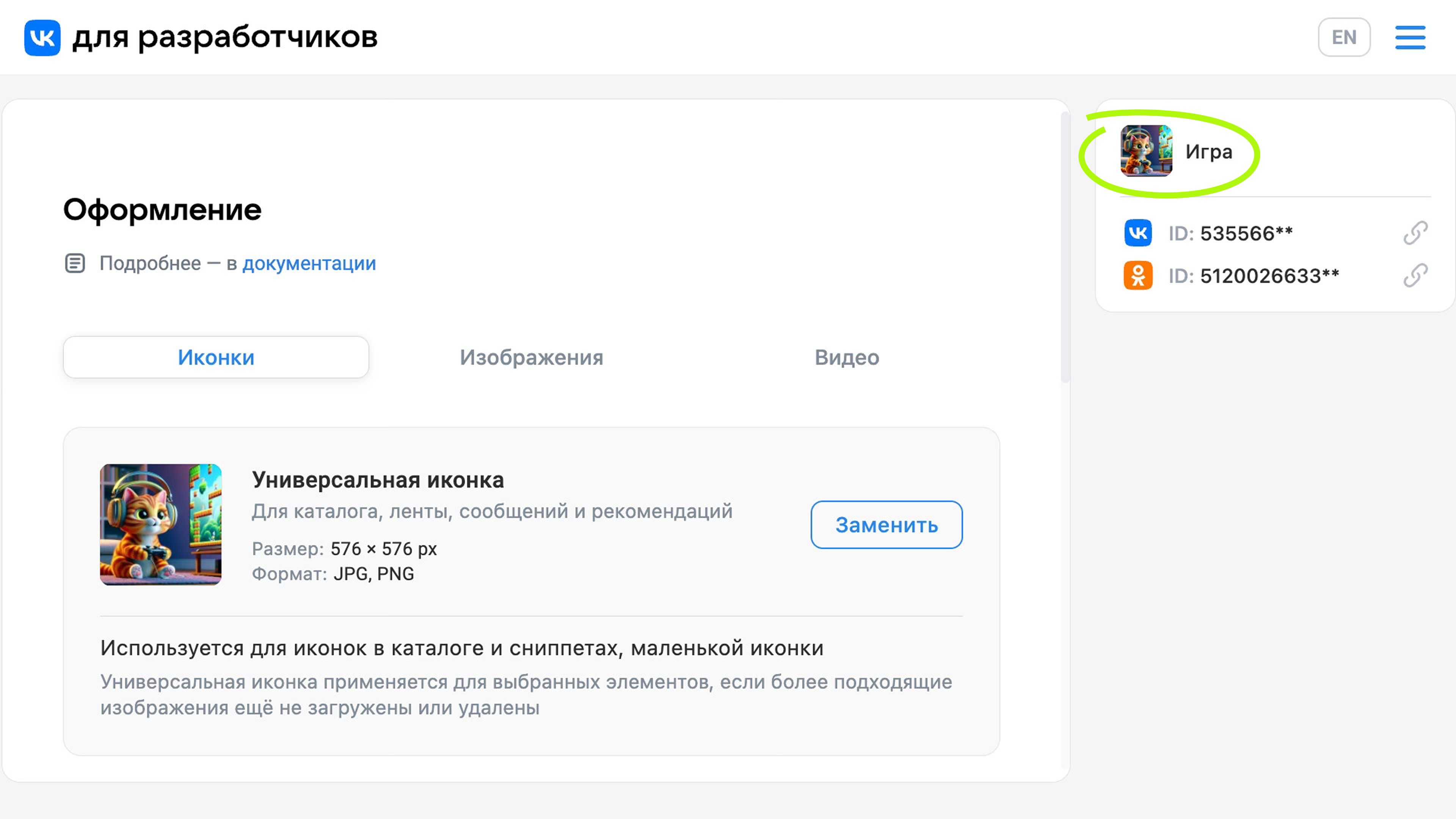 Запуск игры из настроек