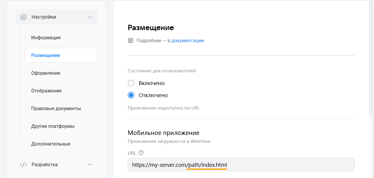 Пример URL запуска в настройках приложения