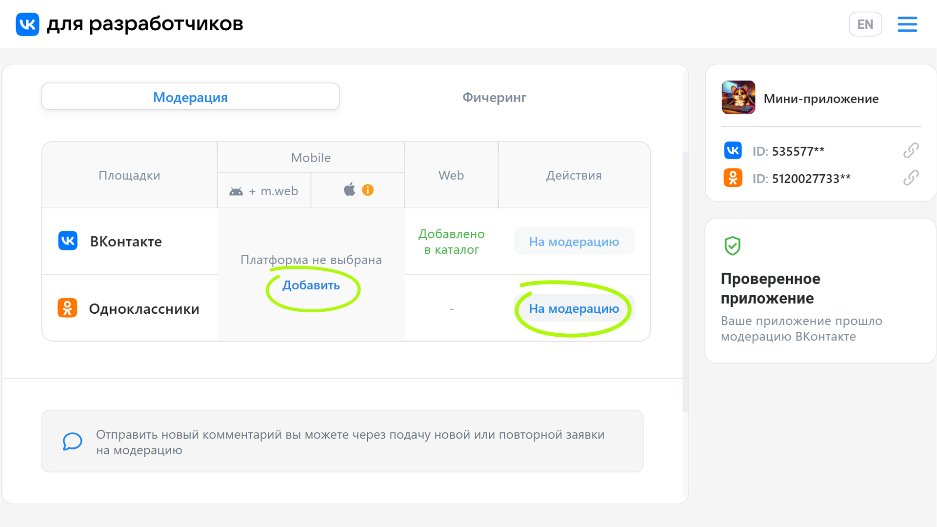 Добавление платформы или площадки