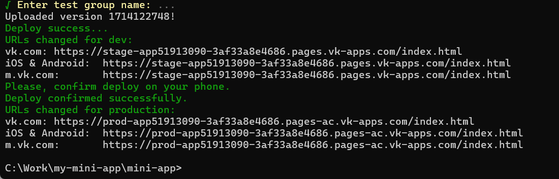 Результирующие URL в окне командной строки