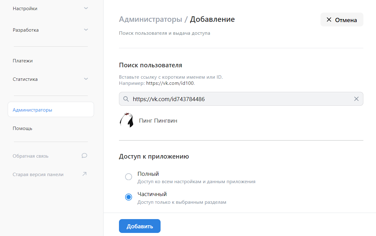 Добавление администратора