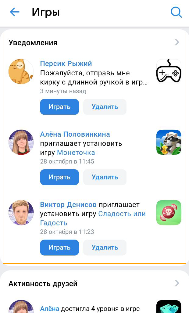 Пример ленты уведомлений в мобильном приложении ВКонтакте Пример ленты уведомлений в мобильном приложении ВКонтакте
