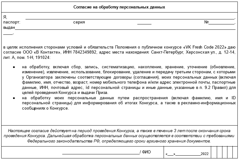 Согласие на обработку персональных данных