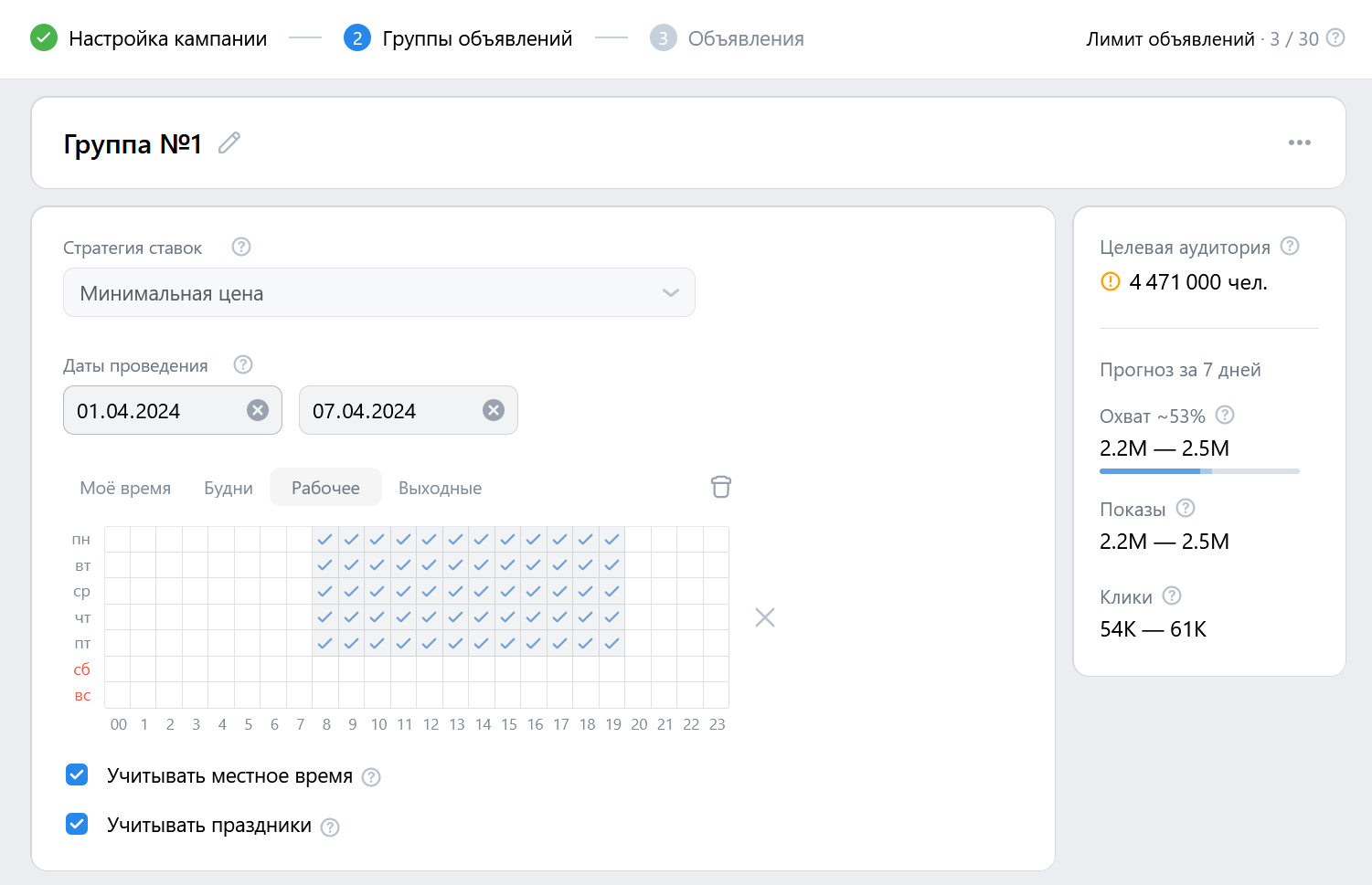 Настройка дат и времени для группы