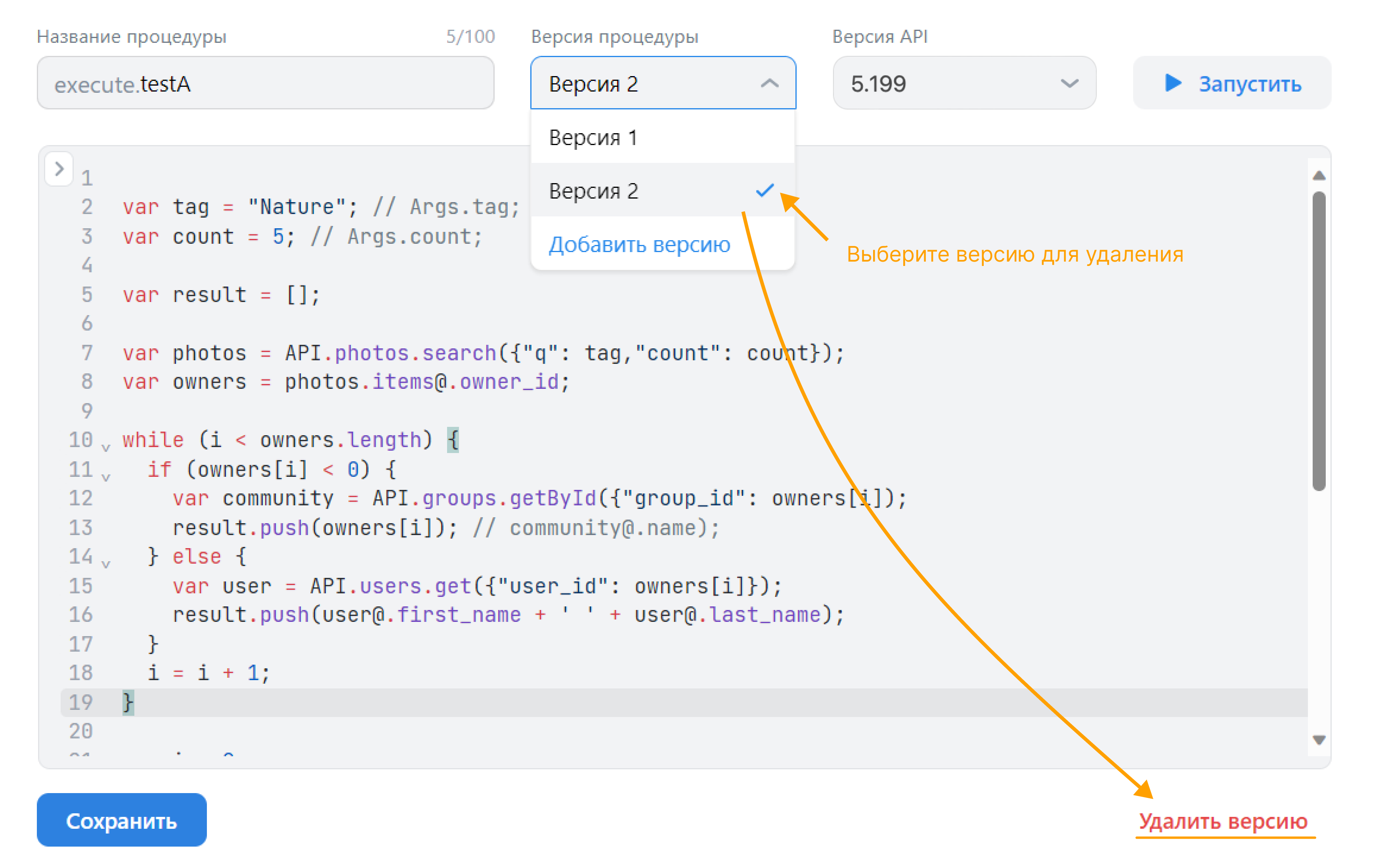 Удаление версии
