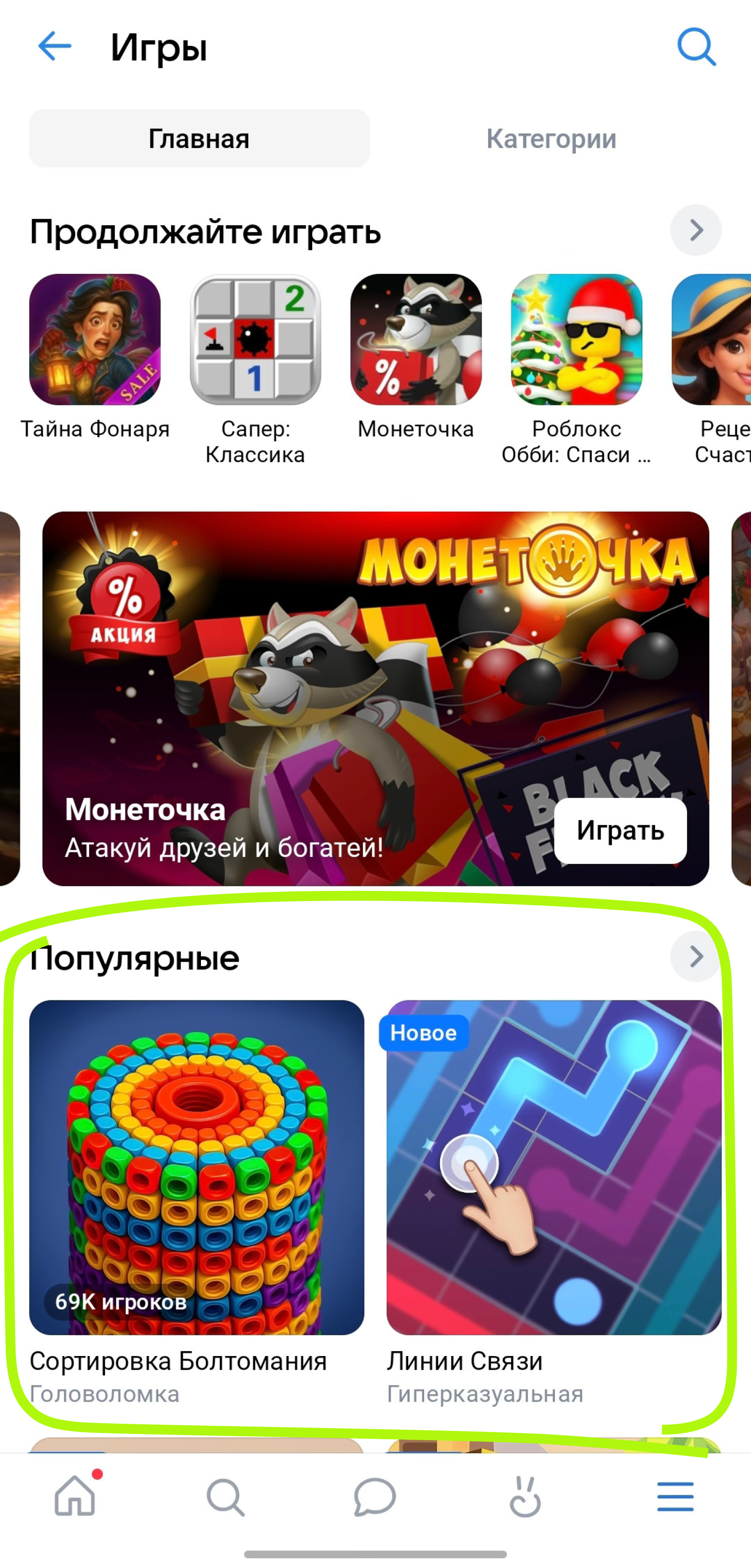 Пример подборки «Популярные»