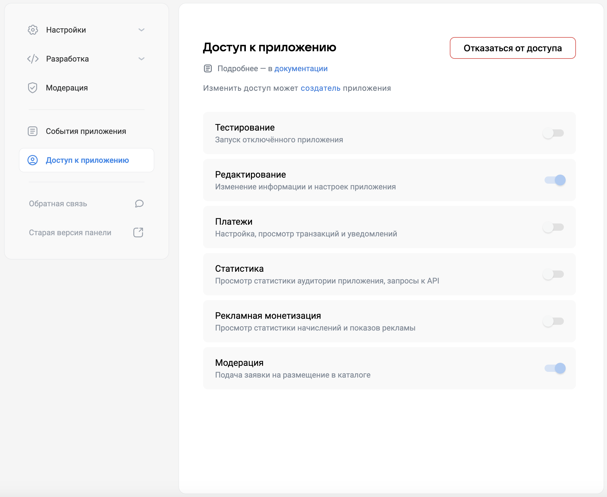 Пример раздела «Доступ к приложению»