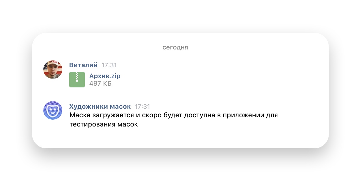 Маска загружается и скоро будет доступна