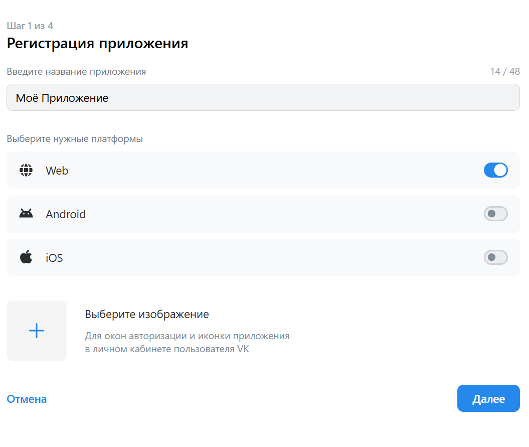 Ввод имени и типа приложения