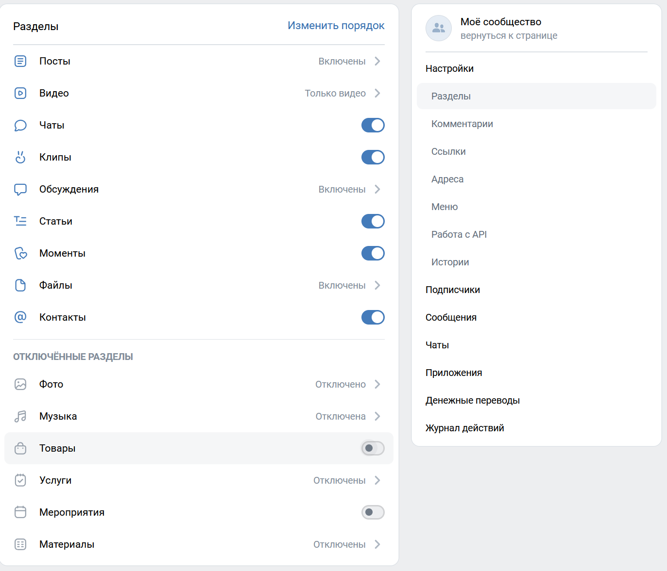 Подключение раздела «Товары» в настройках сообщества