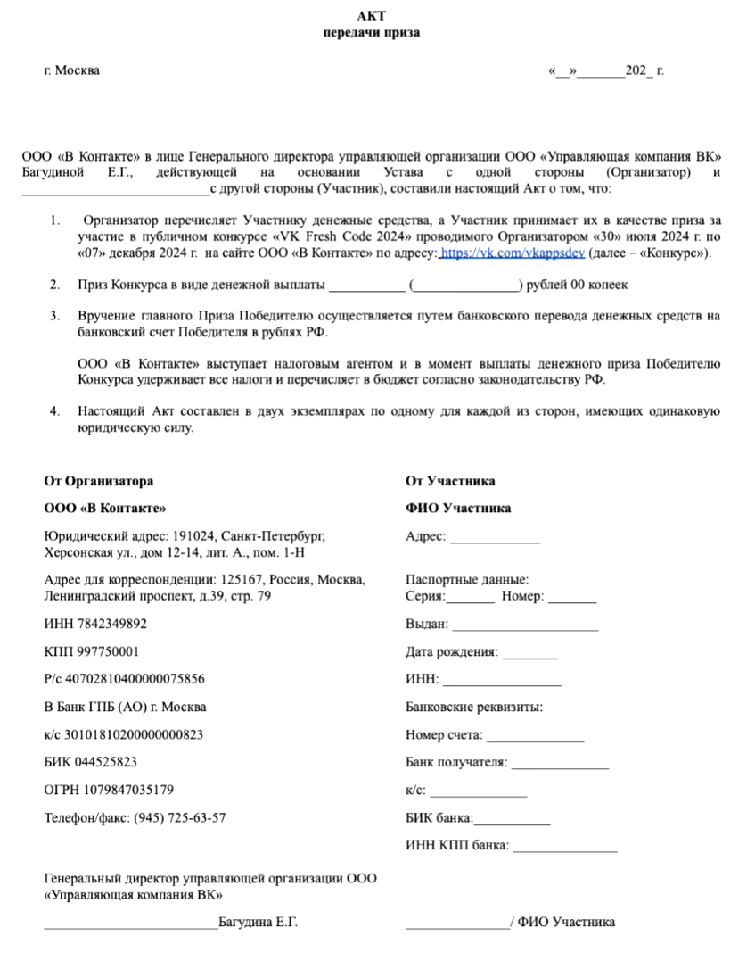 Акт передачи приза