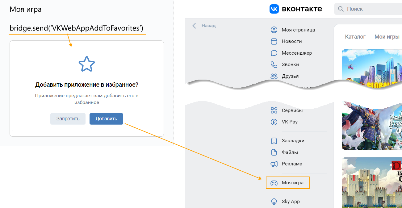Добавление игры в левое меню