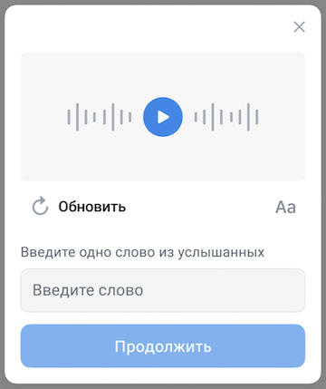 Капча пройдена (отображение в виде аудио) Капча пройдена (отображение в виде аудио)