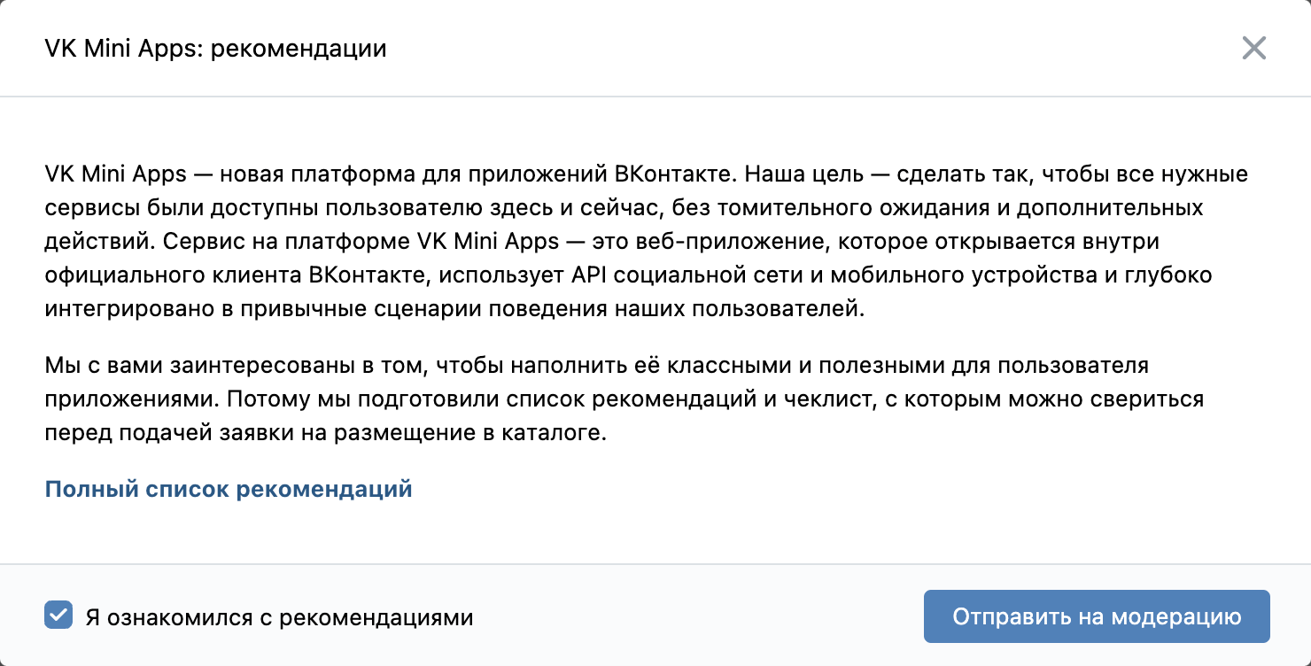 Внешний вид окна заявки на модерацию