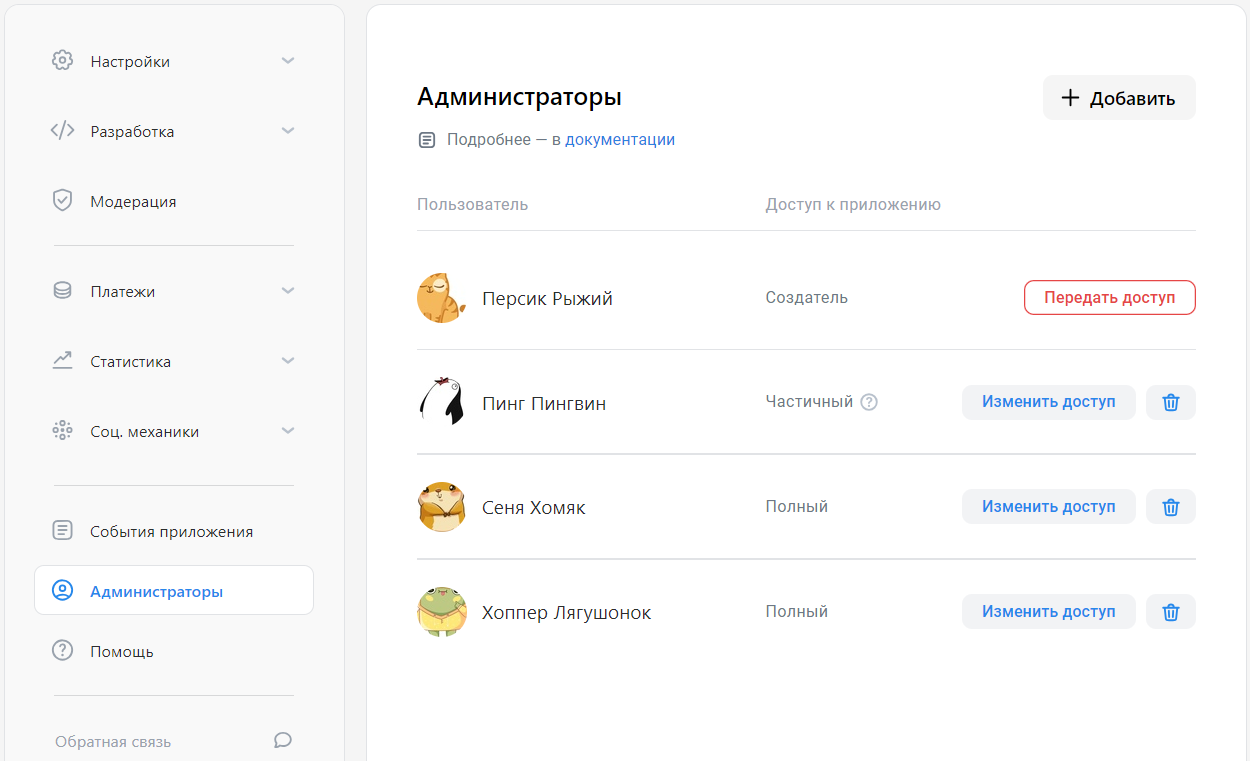 Как выглядит раздел для создателя игры Как выглядит раздел для создателя игры