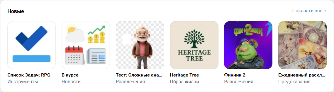 Подборка «Новые» в десктопной версии ВКонтакте Подборка «Новые» в десктопной версии ВКонтакте