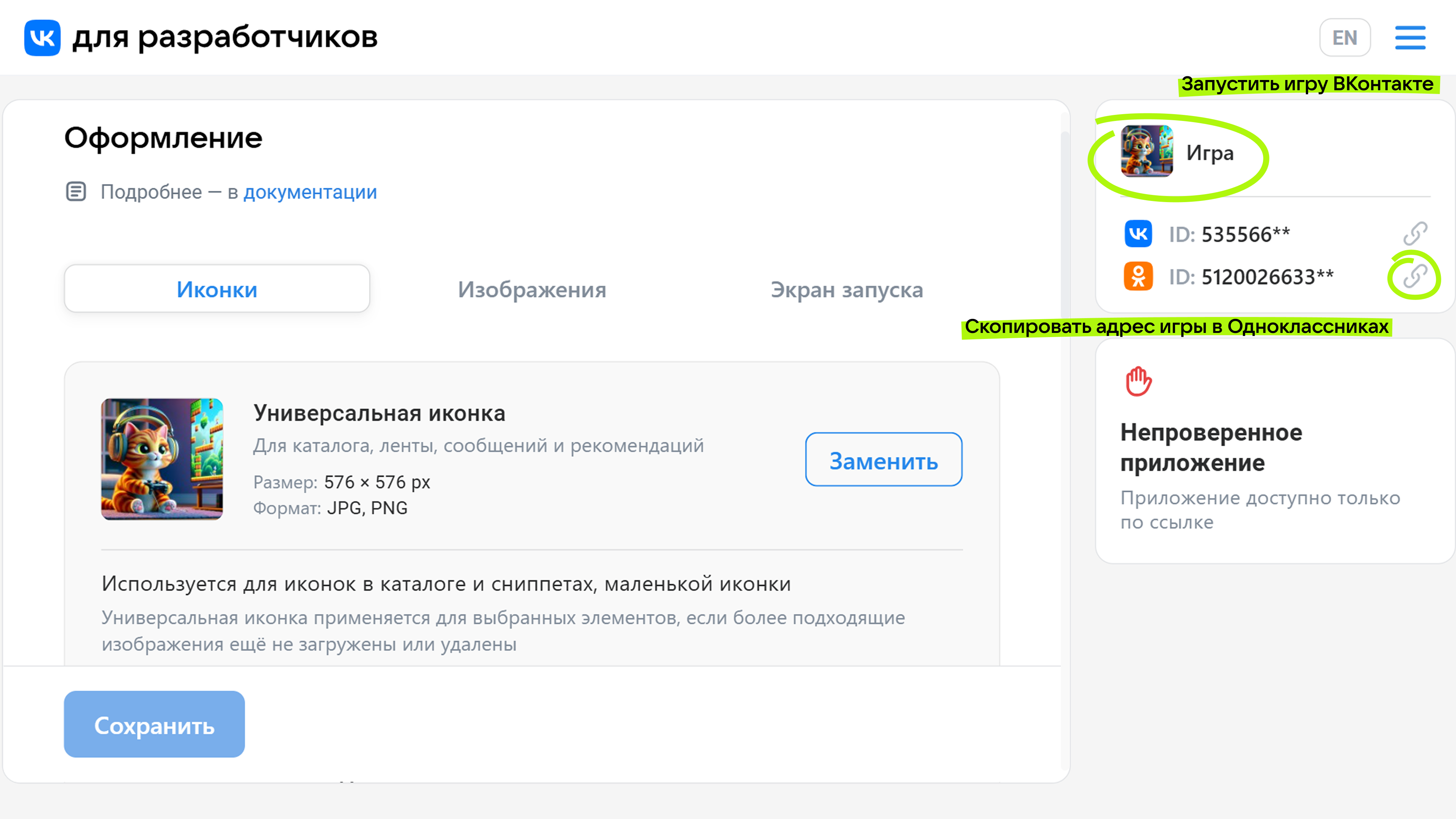 Запуск игры из панели управления