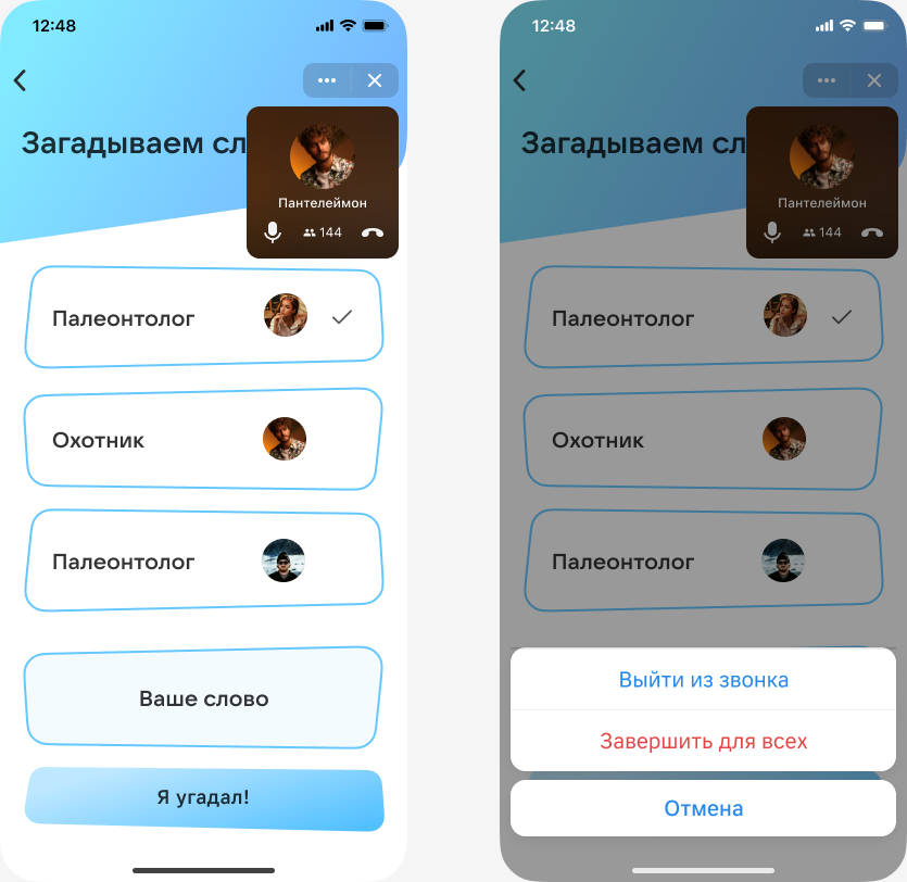 Звонок внутри мини-приложения