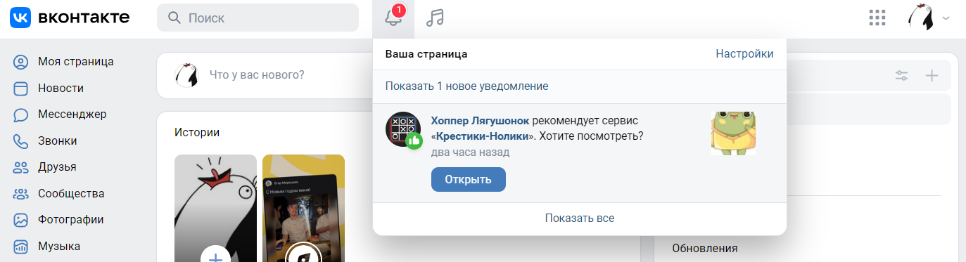 Уведомление о рекомендации приложения