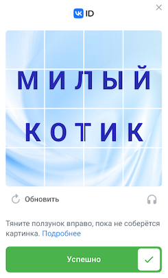 Капча пройдена (всплывающее окно со слайдером) Капча пройдена (всплывающее окно со слайдером)