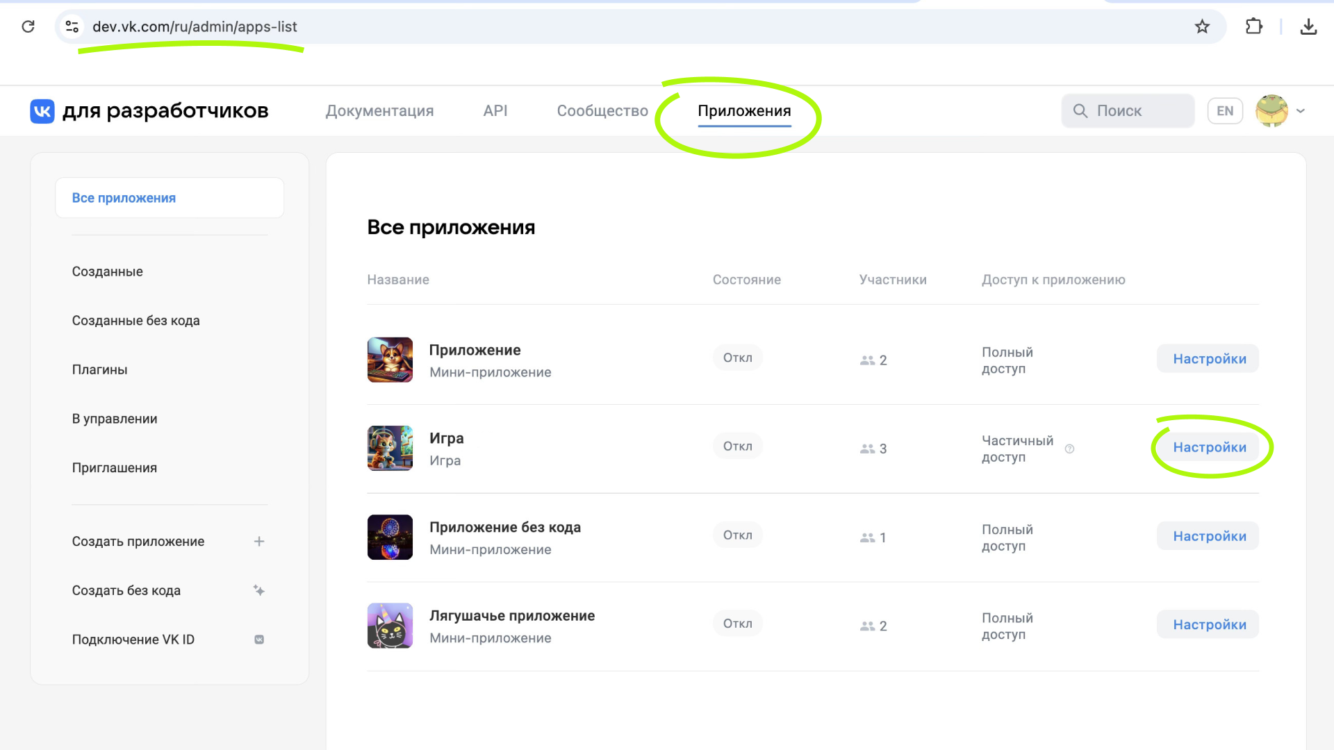 Список мини-приложений и игр
