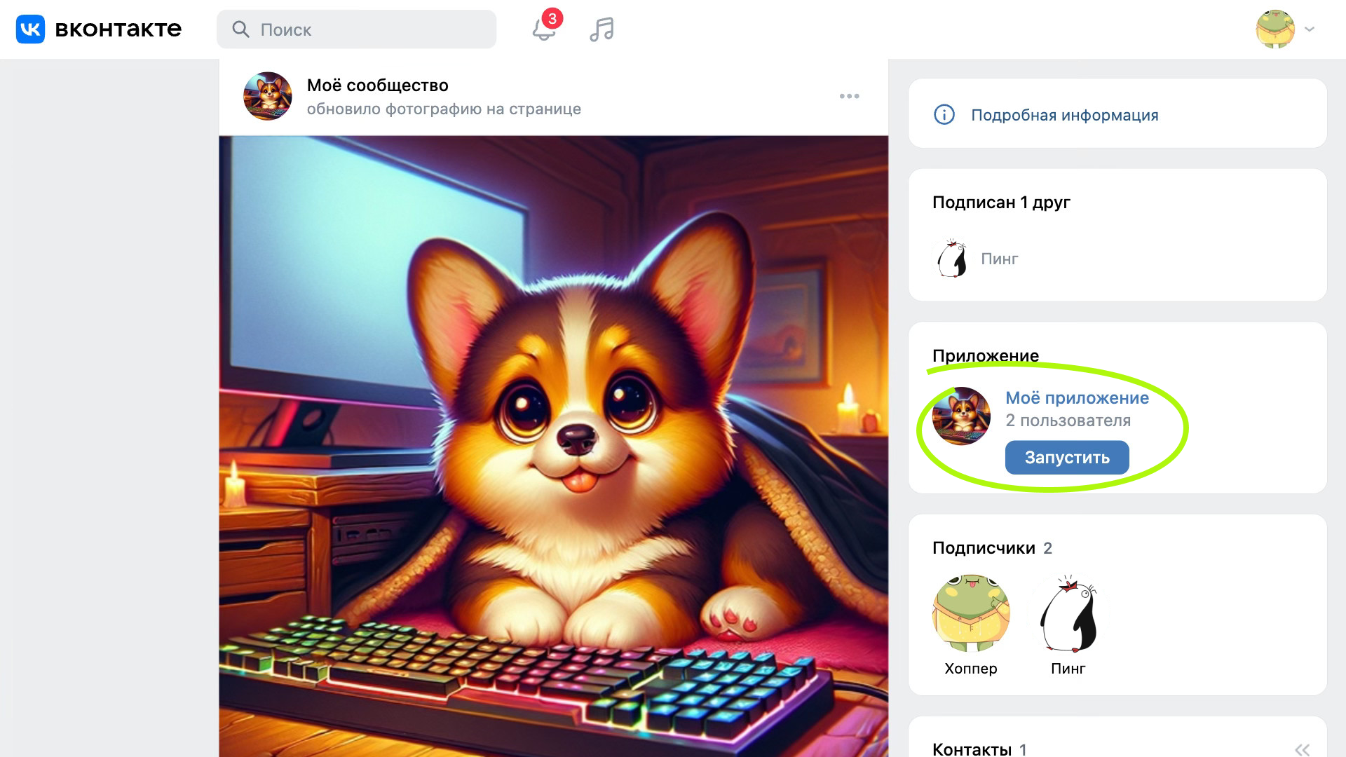 Мини-приложение в сообществе