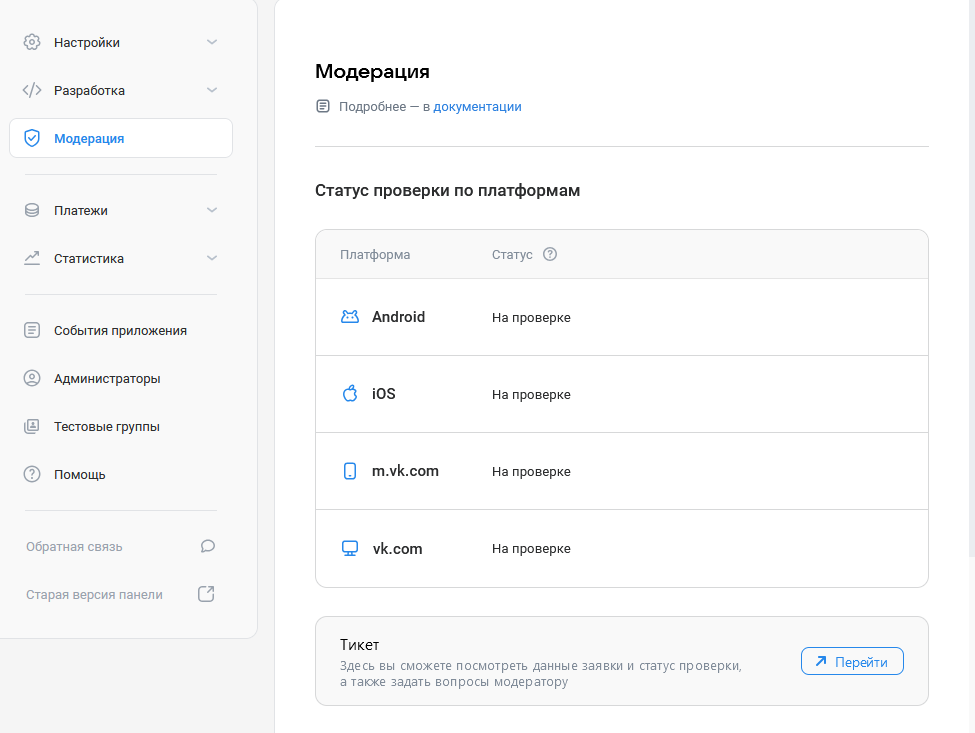 Статусы заявок на модерацию
