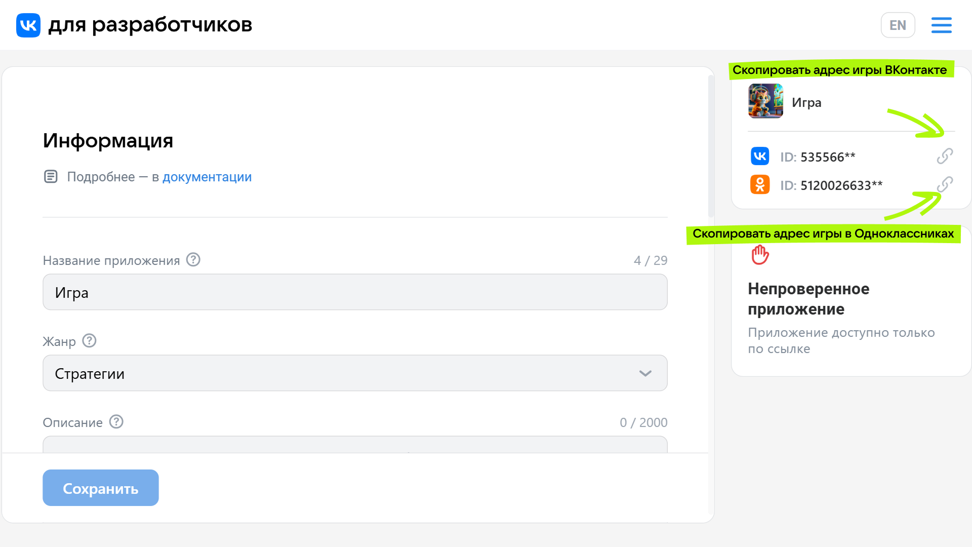 Ссылки на игру в панели управления