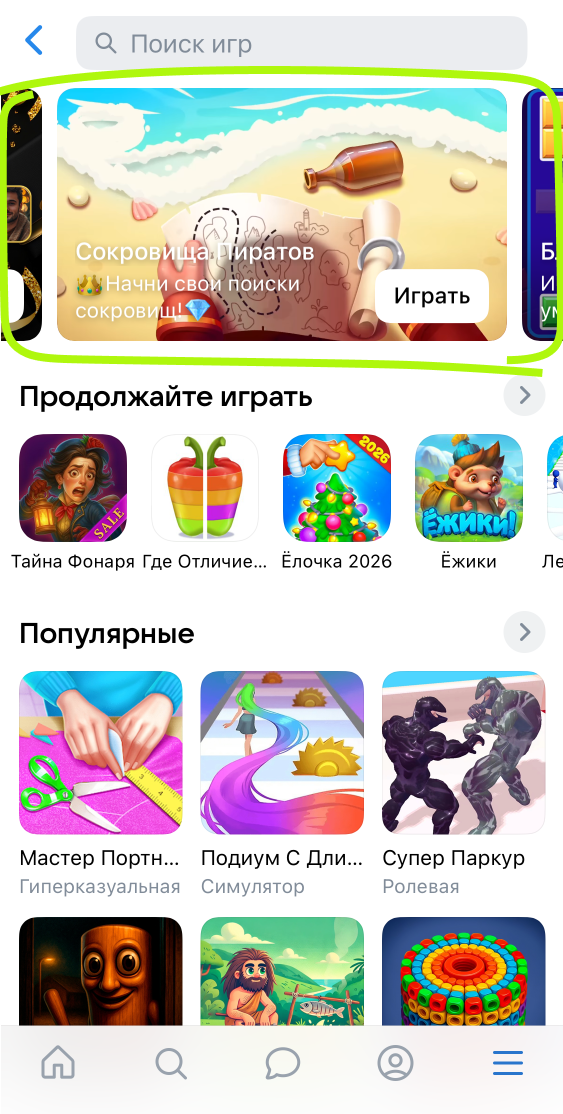 Пример карусели баннеров «Рекомендуемые сегодня»