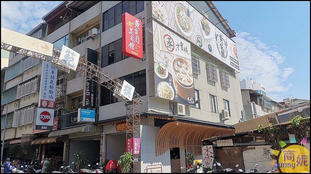 黃家園蒸餃館菜單|台中西區超人氣麵食 質感裝潢價格意外平實CP值好高 @商妮吃喝遊樂