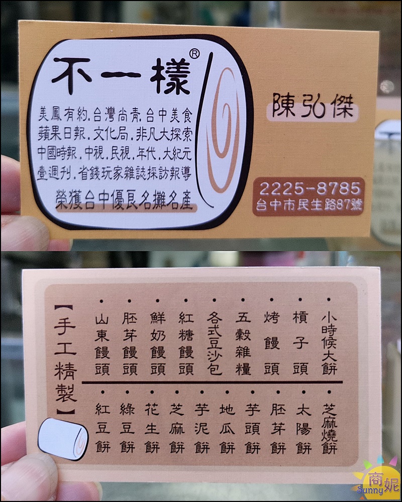 不一樣|台中西區50年排隊小吃15-25元!超平價台式下午茶必點餡餅.烤饅頭.大餅.太晚去買不到