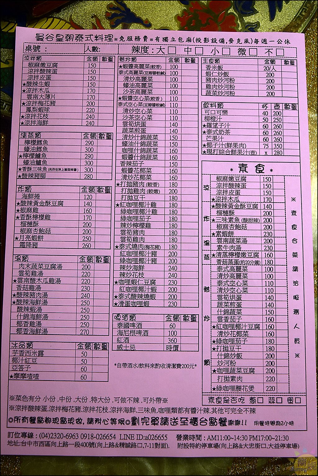 台中平價泰式料理。曼谷皇朝。高人氣尾牙聚餐地點，年菜預訂搶手想吃動作快