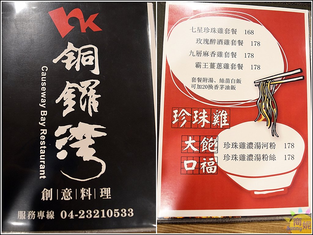 台中首見港式海南雞飯。銅鑼灣創意料理。香港廚師呈現道地港式平價美味