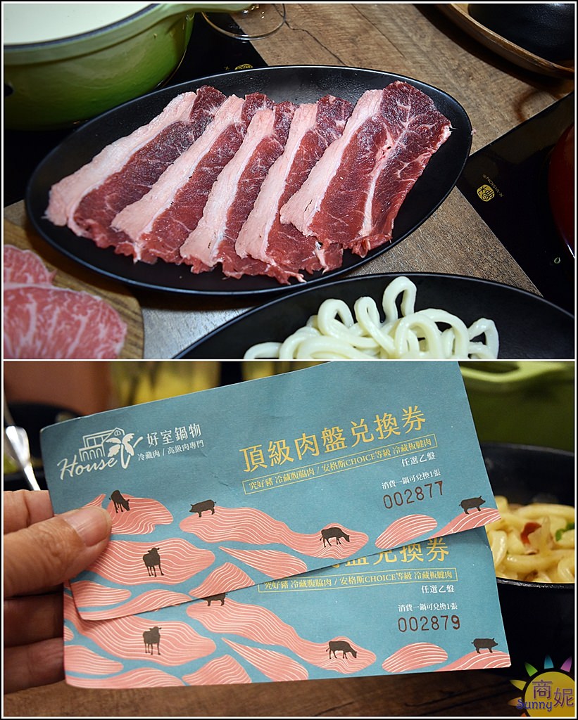 台中最美火鍋店。好室鍋物。首家冷藏肉專門店。馬卡龍色系VILLA度假風IG夯點CP值超高