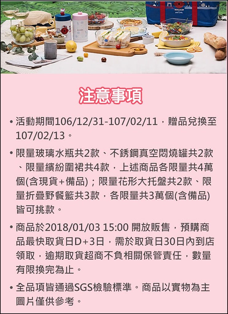 2018最夯超商集點。7-11超玩美時尚集點送。各種造型餐盤/餐碗/玻璃罐/鑄鐵鍋餐具萌度破表跨年新登場