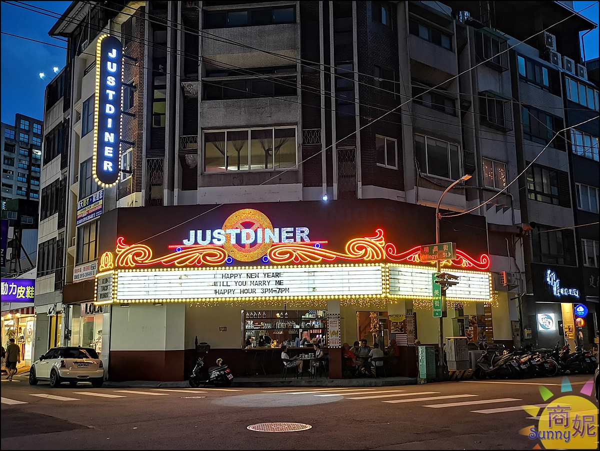 Just Diner傑斯丹尼菜單及優惠|台中西區美式餐酒館免服務費不限時聚餐好選擇越夜越美麗 @商妮吃喝遊樂