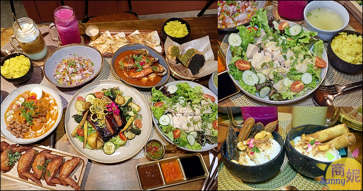 莎莎島|台中唯一結合祕魯與南洋美食的平價異國料理！超過千則好評4.8星還免服務費聚餐好地方 @商妮吃喝遊樂