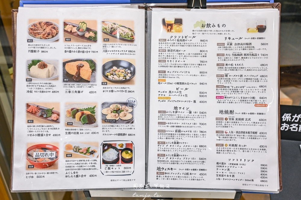 【郡山車站美食餐廳】地酒の森郡山エキナカ店 福島地酒特色料理一次滿足！好吃平價推薦