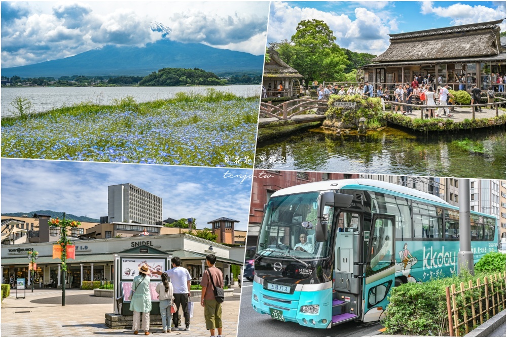 【KKday富士山一日遊評價】河口湖大石公園、忍野八海、御殿場Outlet、木之花之湯溫泉