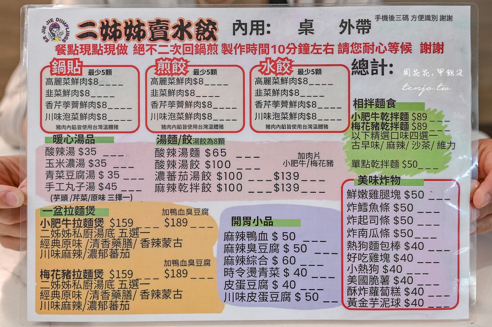 【蘆洲美食小吃】二姊姊賣水餃 菜單煎餃鍋貼都很好吃！手工包平價大份量高CP值美食推薦